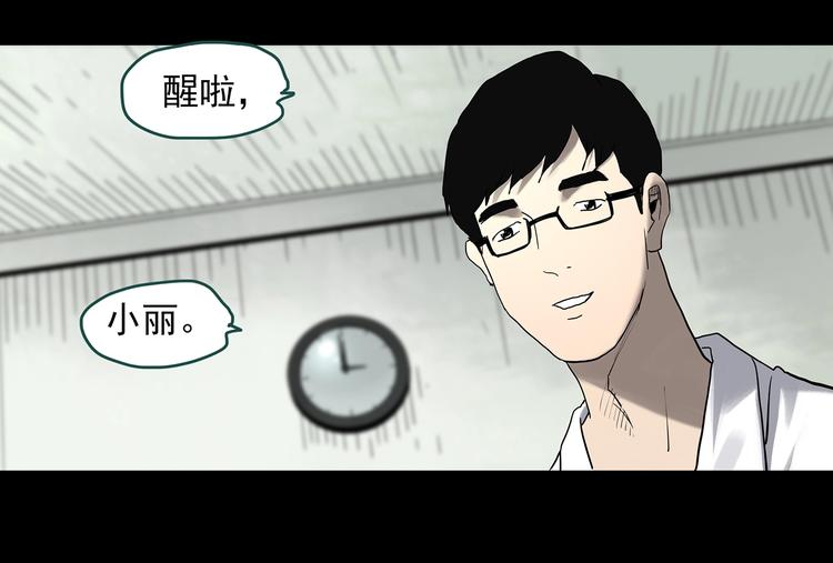 怪奇实录旧版漫画,第329话 无尽的梦1图