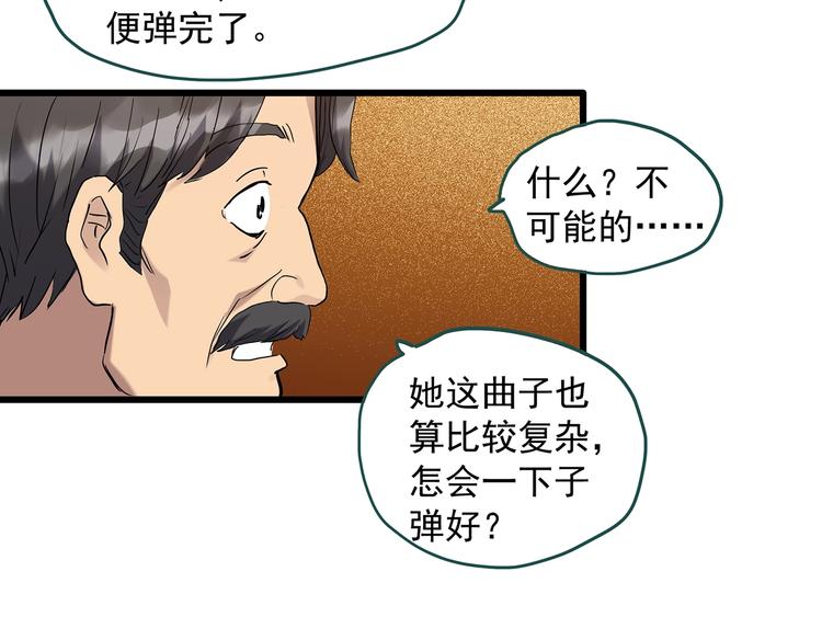 怪奇实录旧版漫画,第267话 为他而变 中1图
