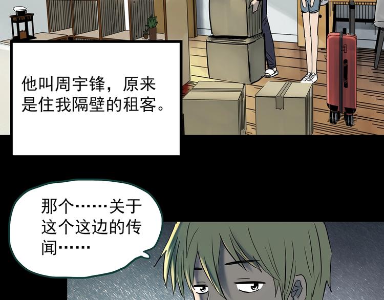 怪奇实录旧版漫画,第357话 树上影 上1图