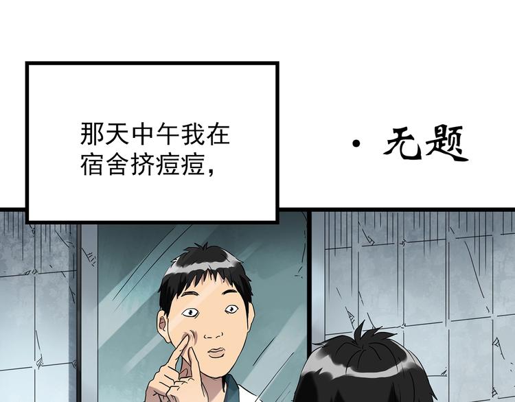 怪奇实录删了哪些漫画,第264话 小怪奇无题1图