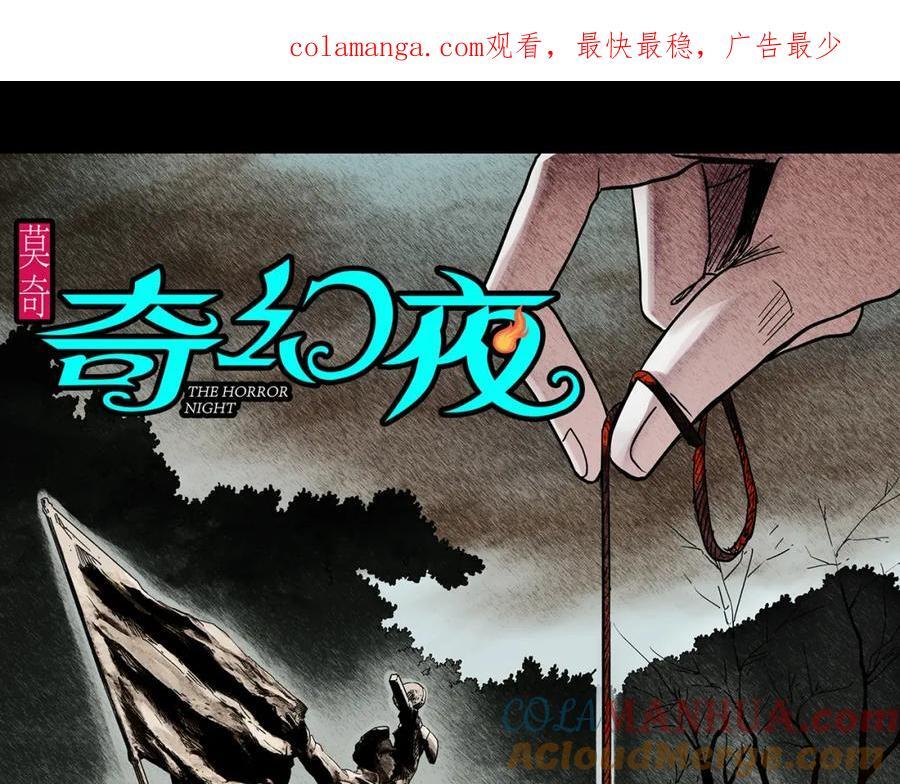 怪奇实录解说漫画,第479话 奇幻夜【老兵的梦】1图