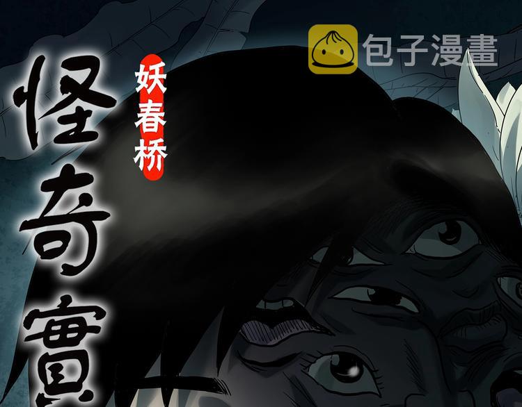 怪奇实录解说漫画,第318话 恶魔换脸术（一）1图