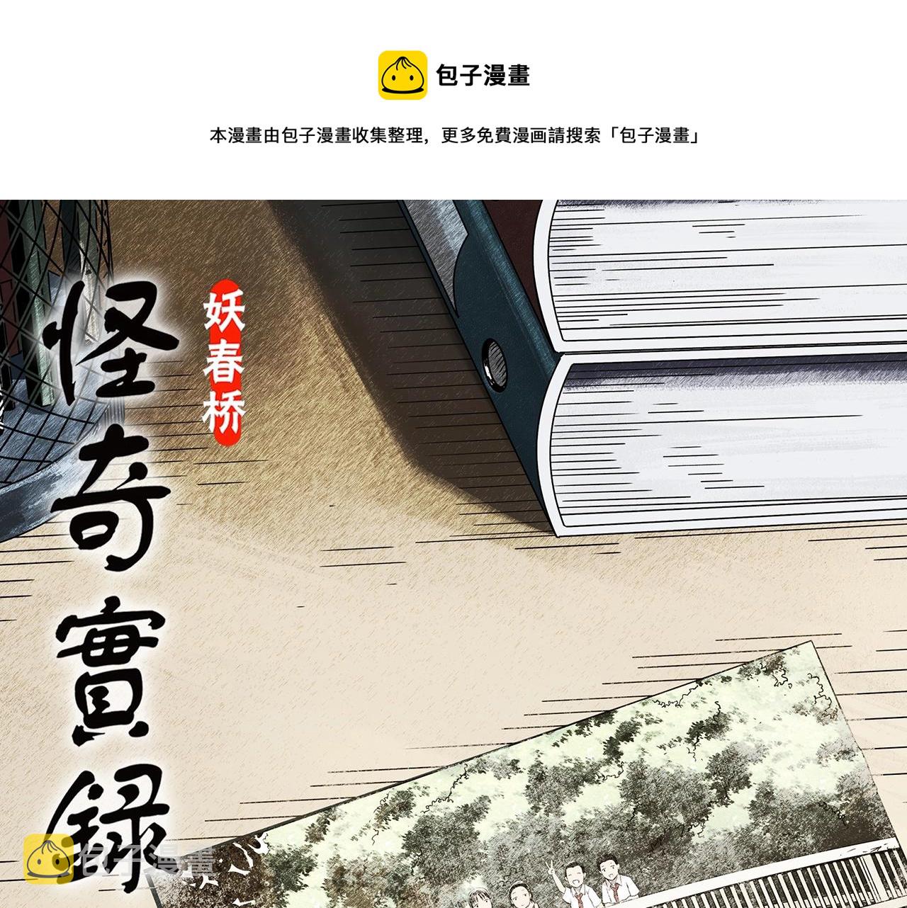 怪奇实录解说漫画,第442话 无头村之故乡回忆1图