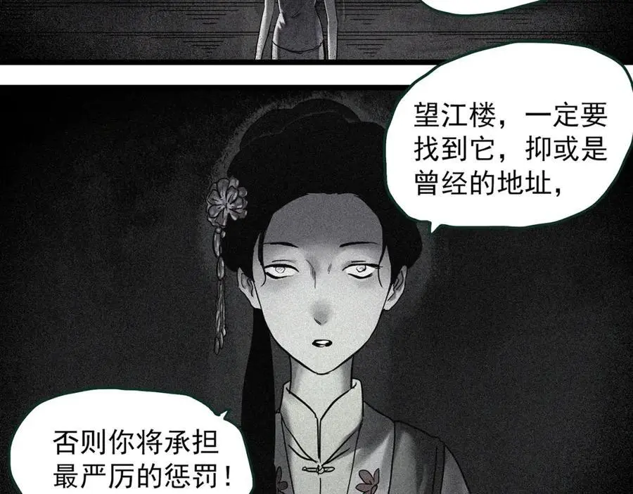怪奇实录旧版漫画,第485话 含蝉惊梦【中二】1图