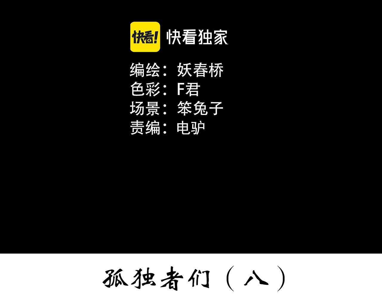 怪奇实录遗失的记忆漫画,第395话 孤独者们（8）1图