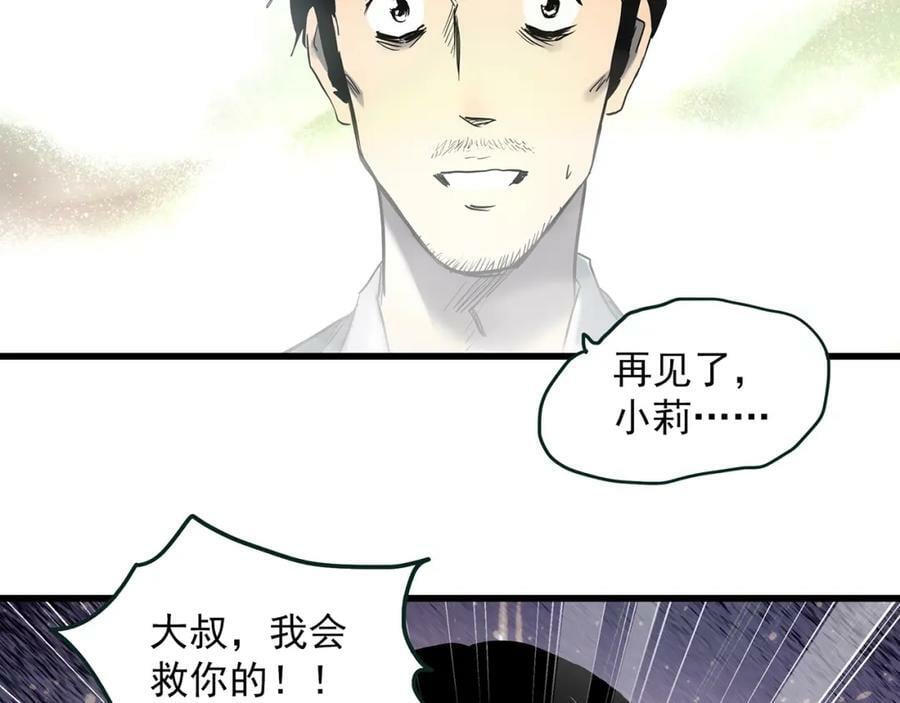 怪奇实录旧版漫画,第456话 草坡上的男子【下】2图