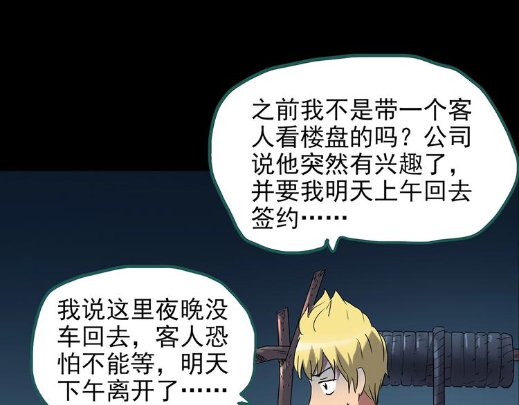 怪奇实录旧版漫画,第187话 午夜列车 上1图