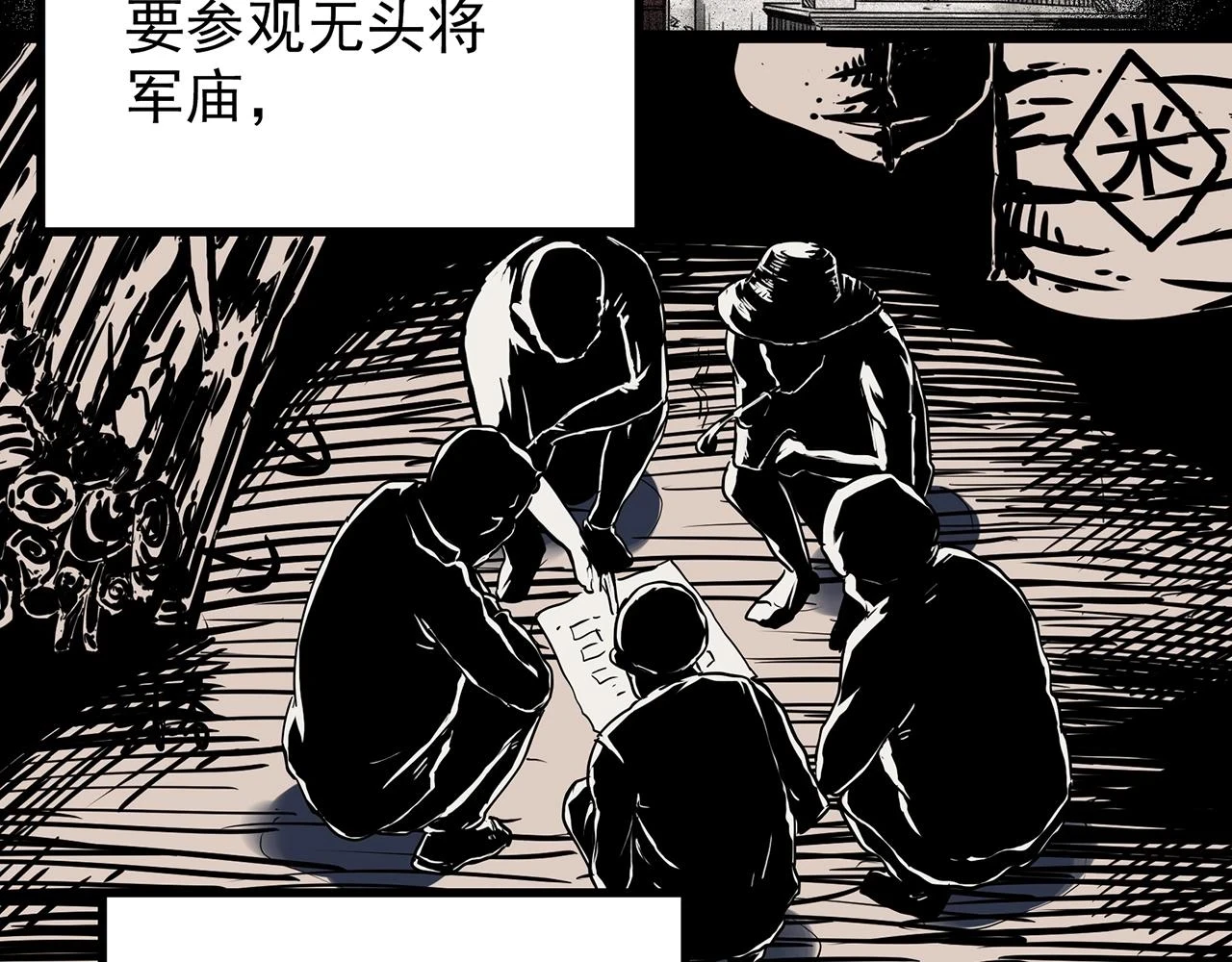 怪奇实录旧版漫画,第448话 无头村之无头将军（终章）【上】2图