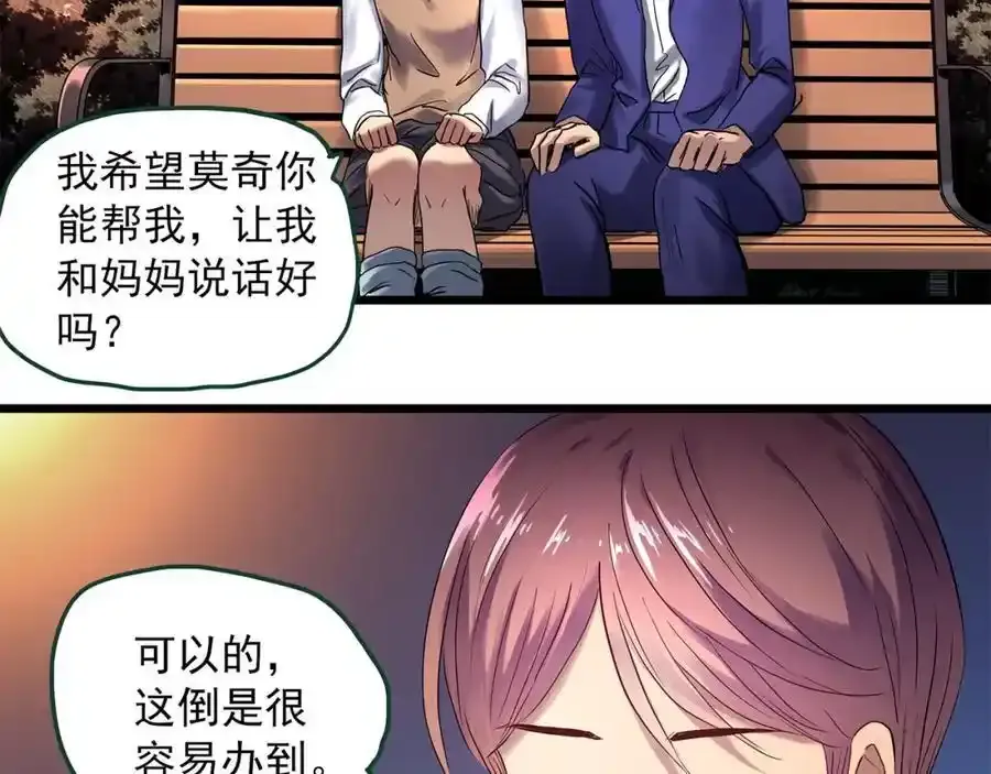 怪奇实录旧版漫画,第473话 莫奇·奇幻夜【不离之母】1图