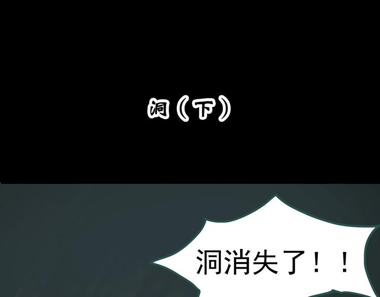 怪奇实录免费漫画,第333话 洞（下）2图