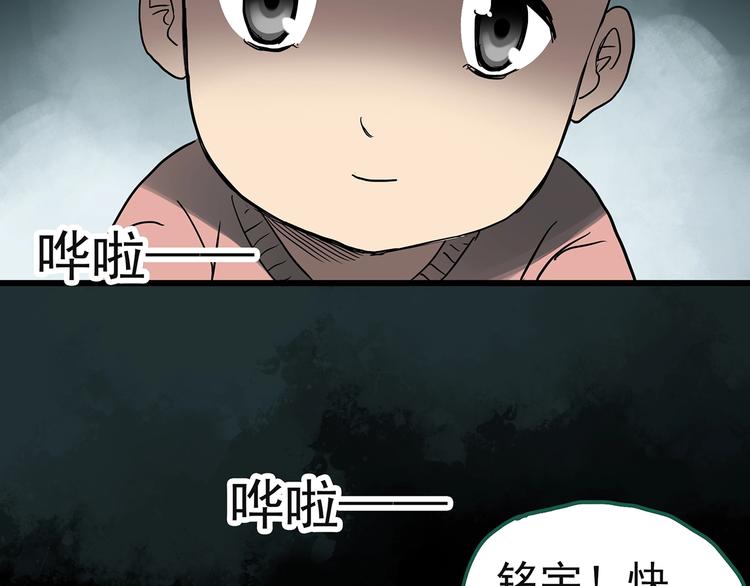 怪奇实录旧版漫画,第244话 转世 中2图