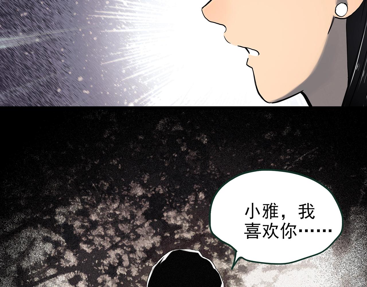 怪奇实录旧版漫画,第423话 残爱2图