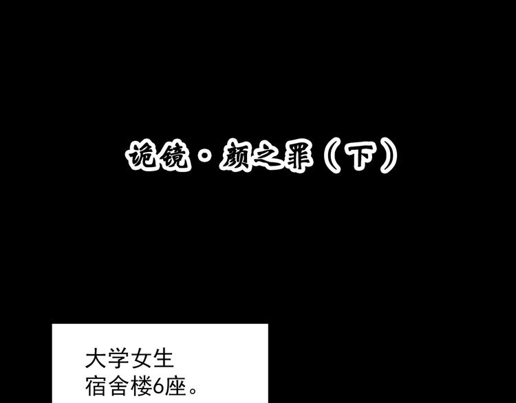 怪奇实录瘦身衣漫画,第340话 诡镜·颜之罪（下）2图