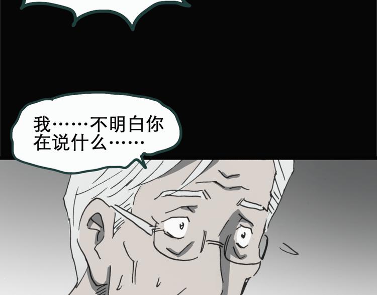 怪奇实录旧版漫画,第18话 黑色牡丹花· 照片61图