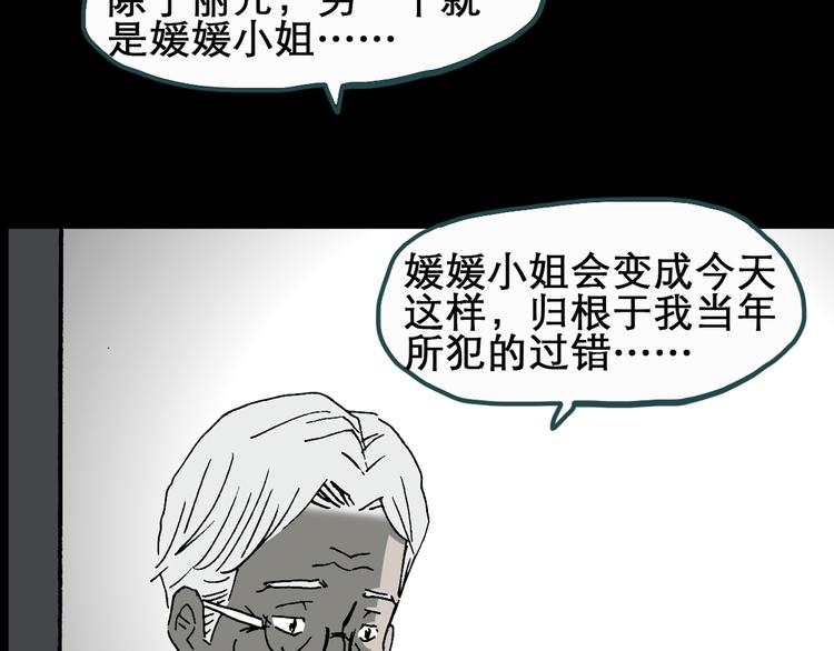 怪奇实录漫画免费在线观看漫画,第20话 黑色牡丹花·照片82图