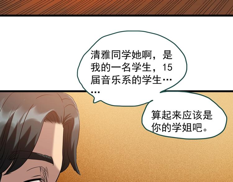 怪奇实录旧版漫画,第267话 为他而变 中2图
