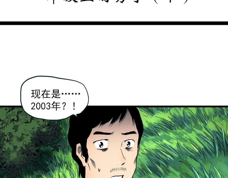 怪奇实录解说漫画,第456话 草坡上的男子【下】2图