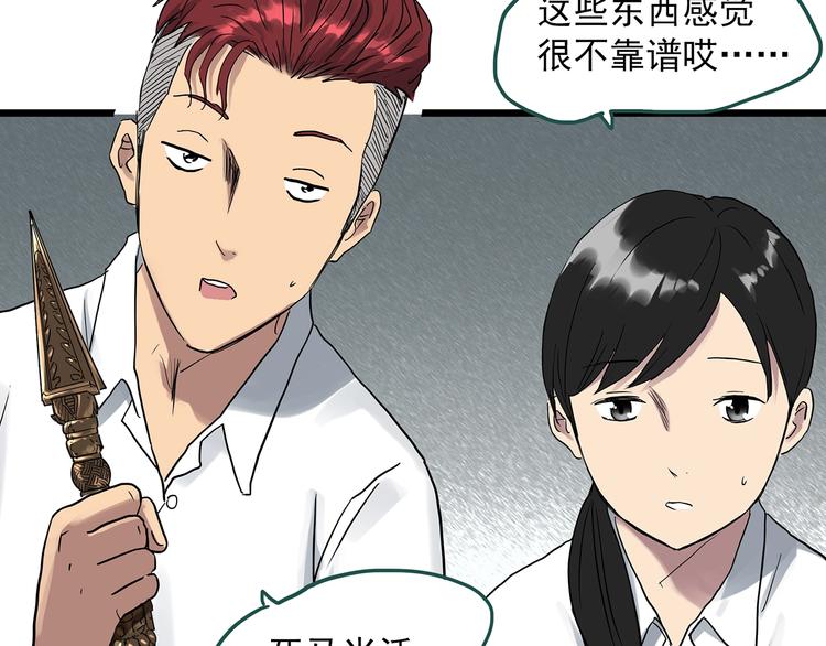 怪奇实录旧版漫画,第292话 咚！（11）2图