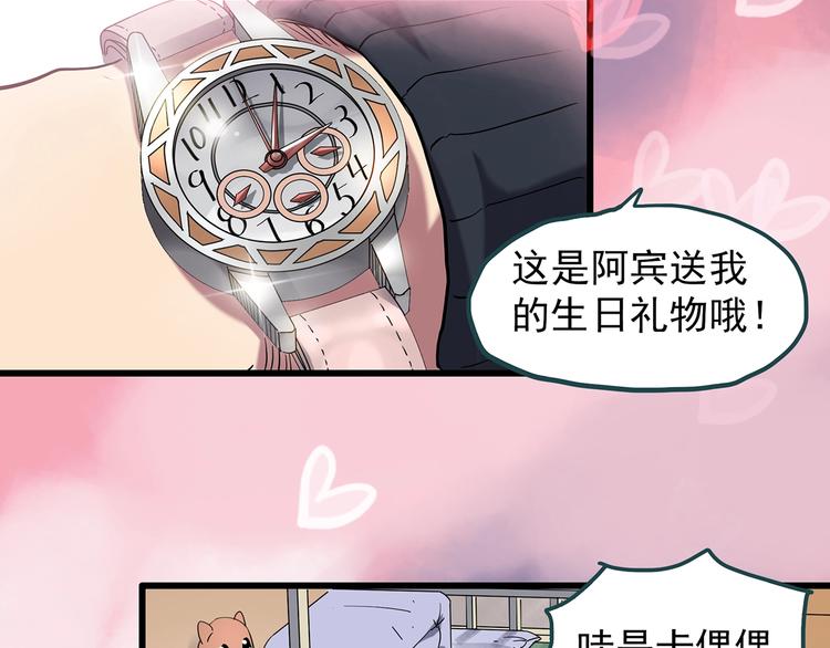 怪奇实录旧版漫画,第241话 布偶男友1图