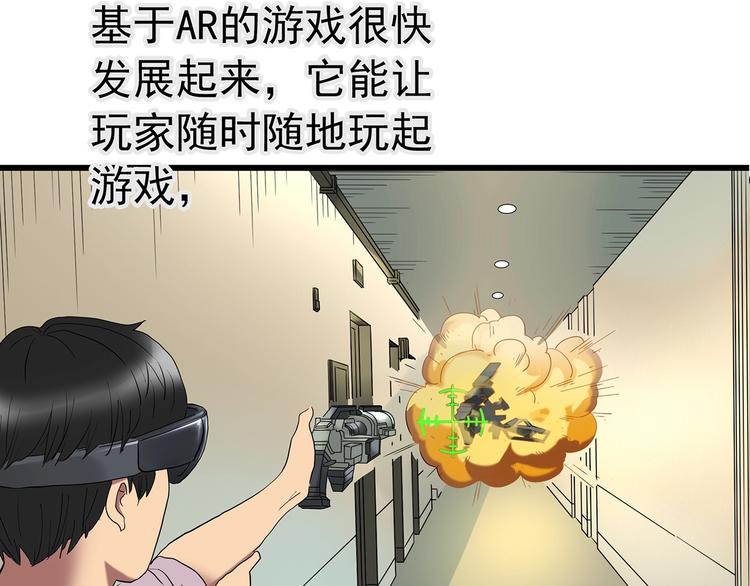 怪奇实录旧版漫画,第227话 AR惊魂 上2图
