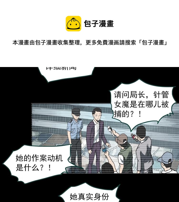 怪奇实录旧版漫画,第373话 针管女魔（下）1图