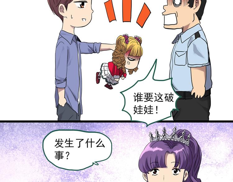 怪奇实录旧版漫画,第305话 丑男（二）1图
