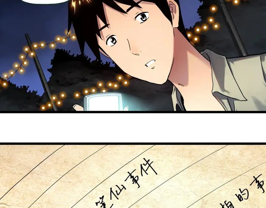 怪奇实录旧版漫画,大结局 老徐与阿哲【下】2图