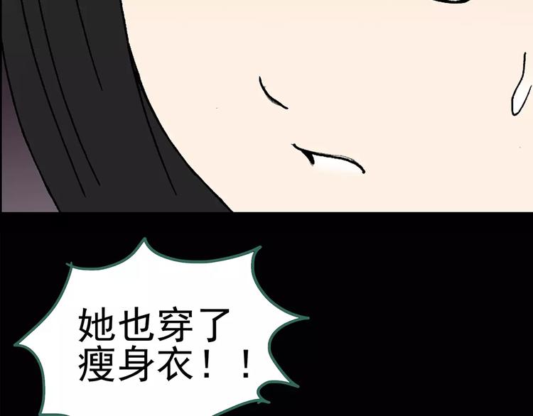 怪奇实录徐颜知陈仁哲漫画,第105话 瘦身衣 下1图