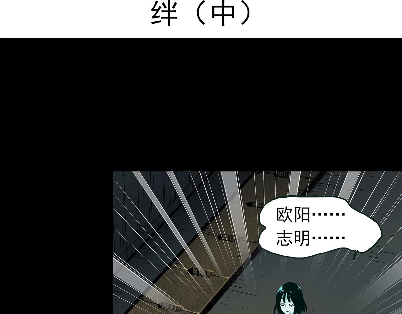 怪奇实录解说漫画,第411话 幽语追凶【13】2图