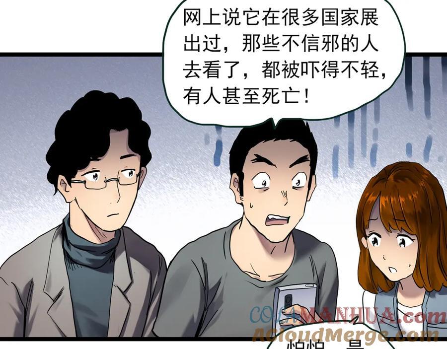 怪奇实录旧版漫画,第472话 莫奇·奇幻夜【绝望之镜】1图