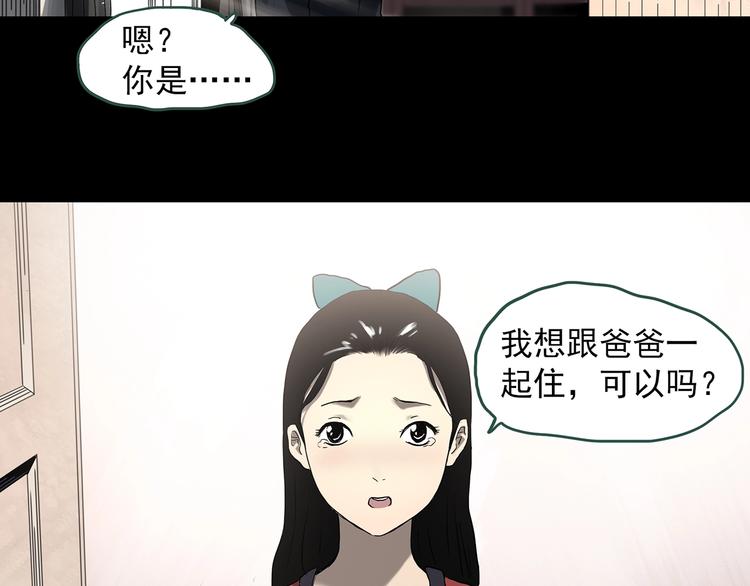 怪奇实录旧版漫画,第323话 恶魔换脸术（六）2图