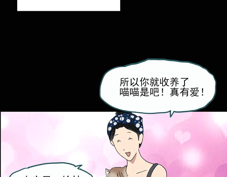 怪奇实录旧版漫画,第28话 怪之猫(上)2图