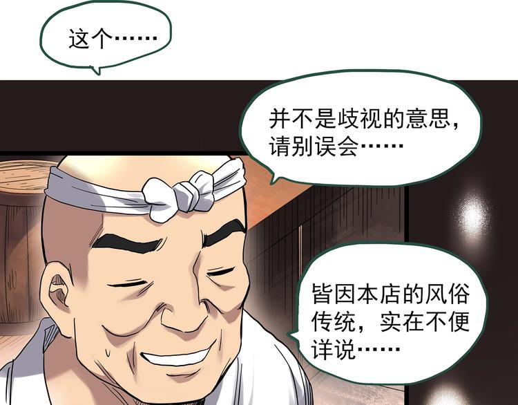 怪奇实录旧版漫画,第300话 孕禁住（上）2图
