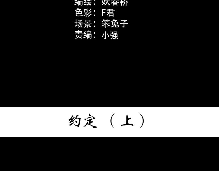 怪奇实录瘦身衣漫画,第369话 约定（上）1图