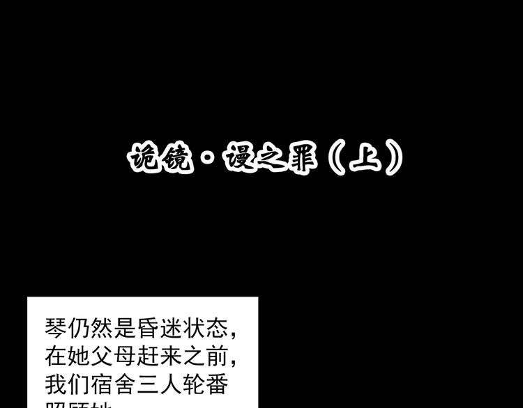 怪奇实录鬼屋心慌慌漫画,第341话 诡镜·谩之罪（上）2图