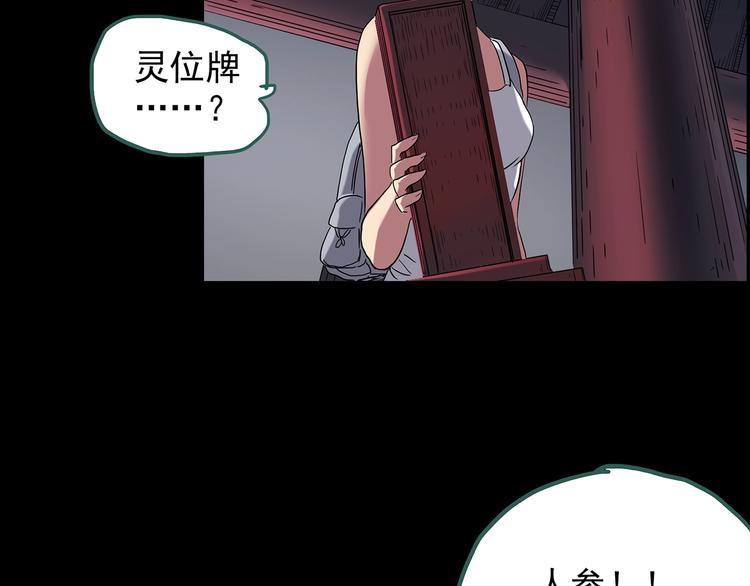 怪奇实录旧版漫画,第211话 人参村（下）1图