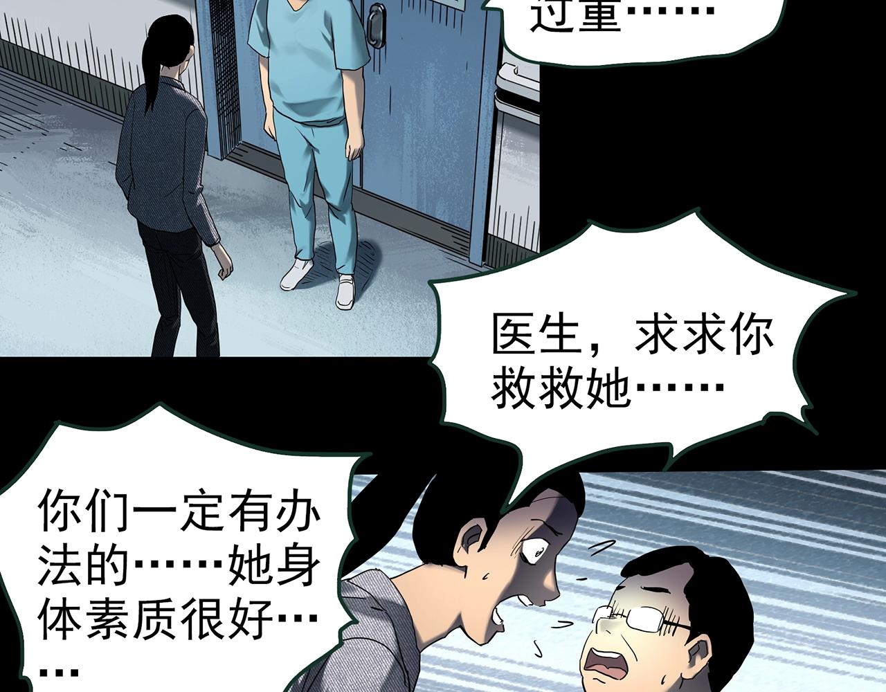怪奇实录旧版漫画,第416话 幽语追凶【18】2图