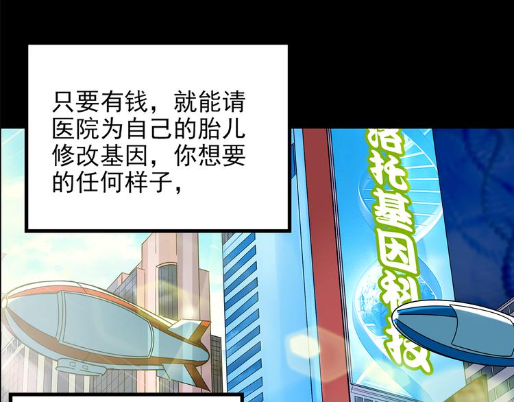 怪奇实录旧版漫画,第152话 定制婴儿2图