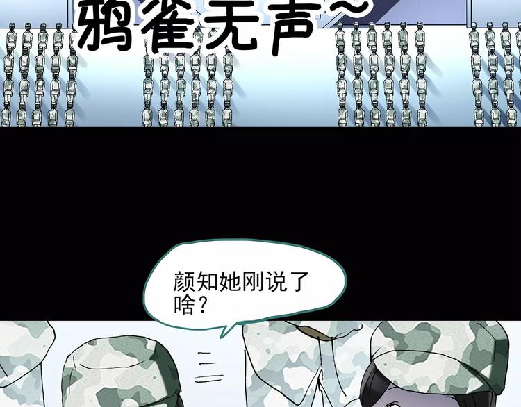 怪奇实录等候恋人漫画,第46话 军训那时我们未认识41图