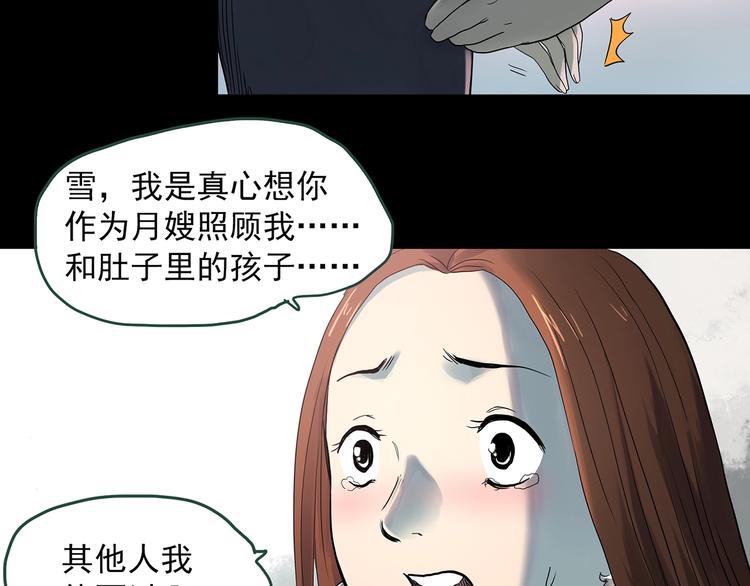 怪奇实录旧版漫画,第362话 月嫂奇事1图