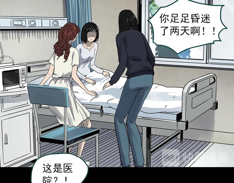 怪奇实录旧版漫画,第349话 诡镜·言之罪（三）2图