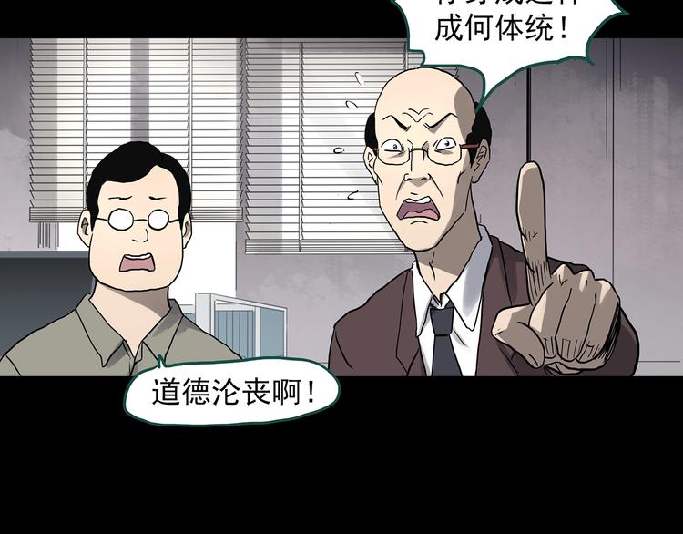 怪奇实录遗失的记忆漫画,第321话 恶魔换脸术（四）1图