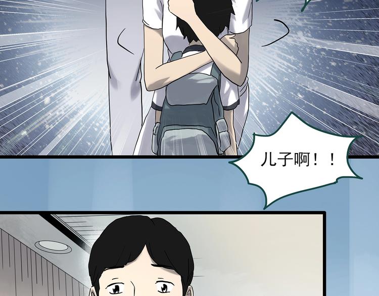 怪奇实录旧版漫画,第360话 VR愿2图