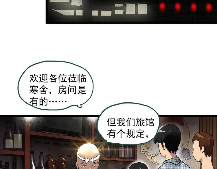 怪奇实录旧版漫画,第300话 孕禁住（上）2图