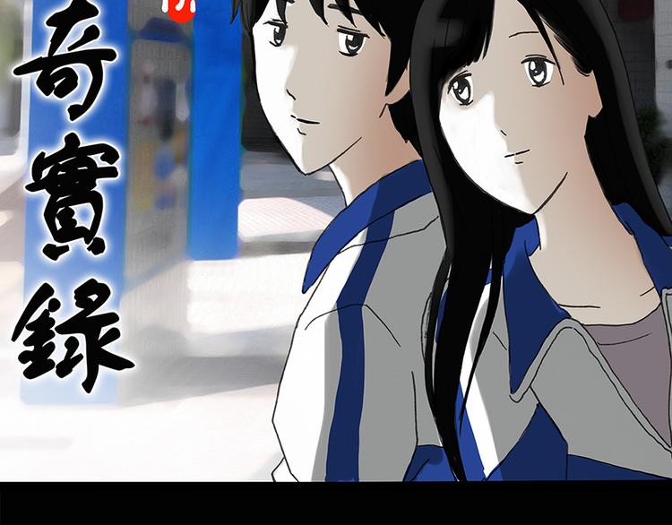 怪奇实录解说漫画,第147话 怪之狗 六2图