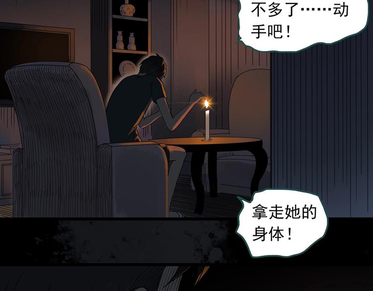 怪奇实录旧版漫画,第267话 为他而变 中2图
