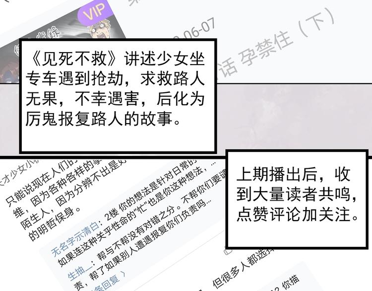 怪奇实录旧版漫画,第303话 见死不救（下）1图