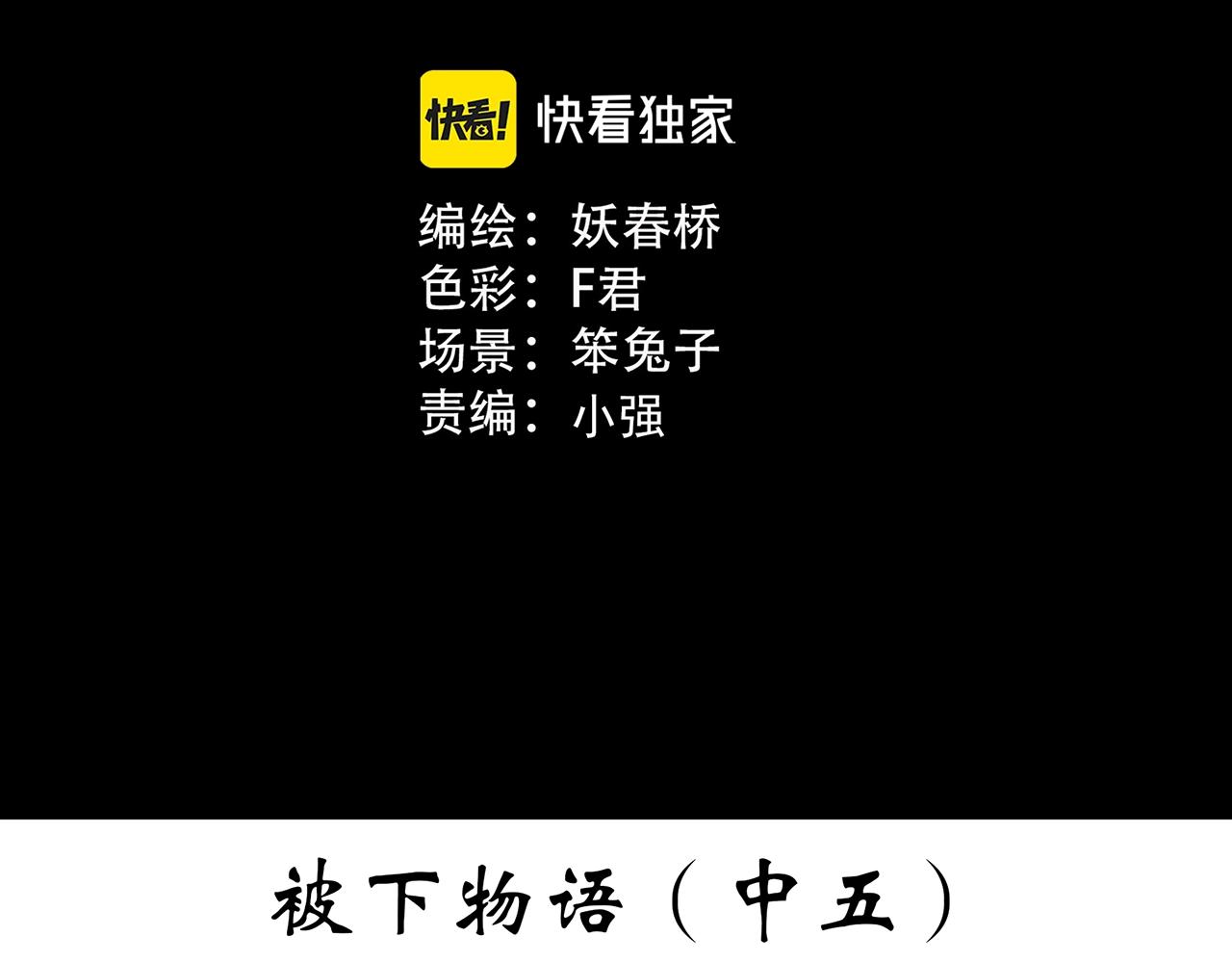 怪奇实录诡镜漫画,第387话 被下物语（中5）1图