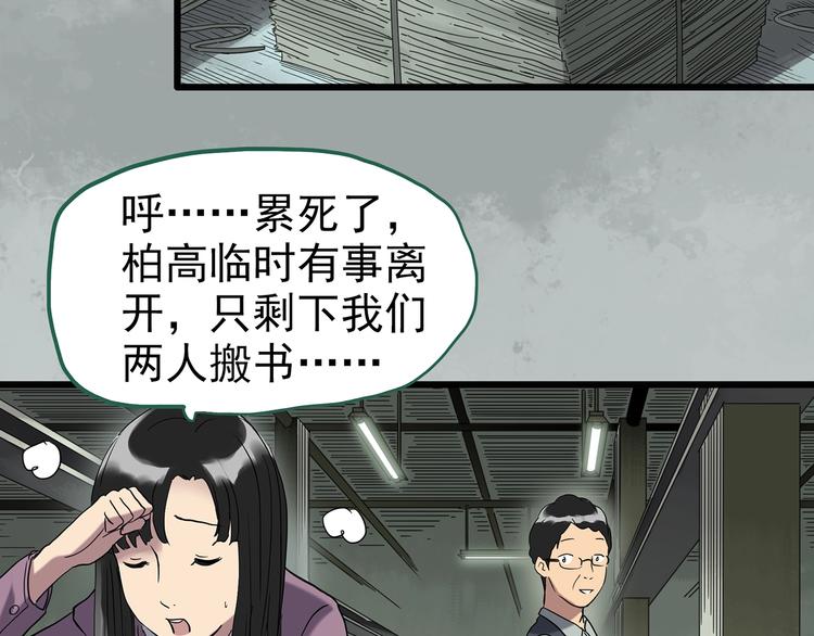 怪奇实录黑牡丹漫画,第263话 与你同在 下2图