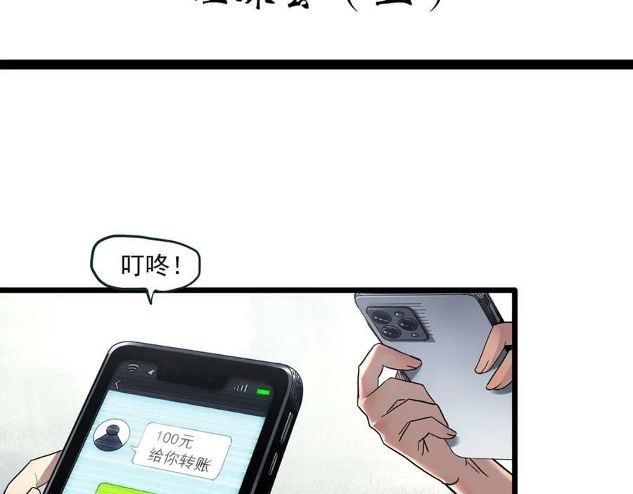 怪奇实录漫画未删减漫画,第457话 姐妹会【上】2图